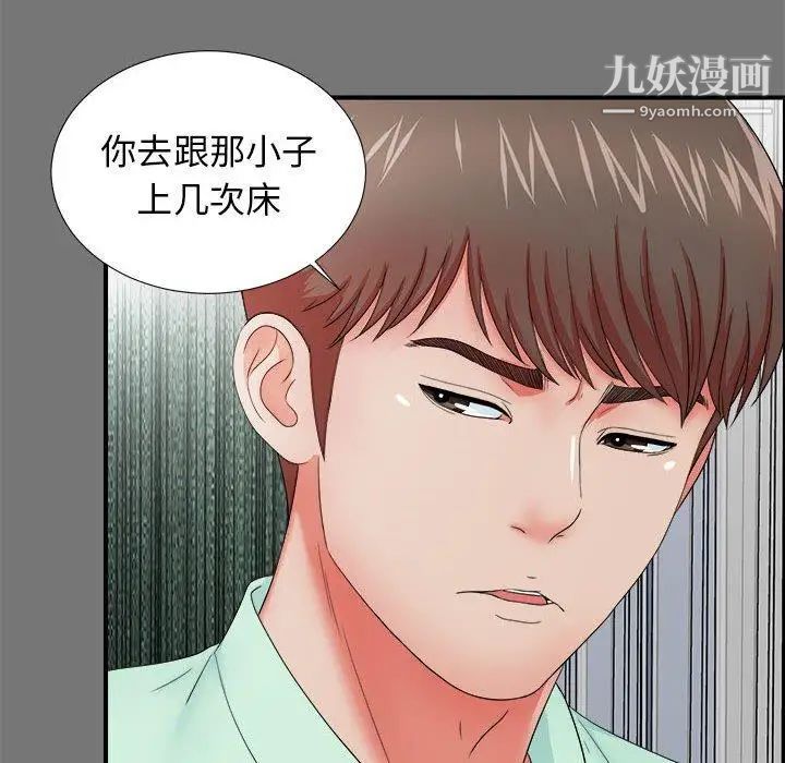 《密友》漫画 第49話