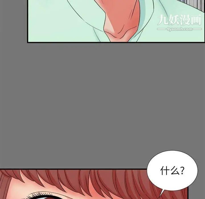 《密友》漫画 第49話