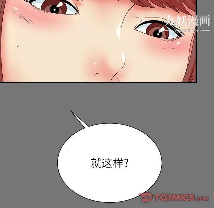 《密友》漫画 第49話