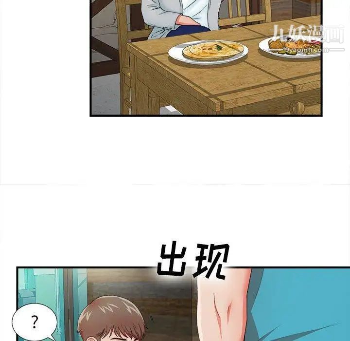 《密友》漫画 第49話