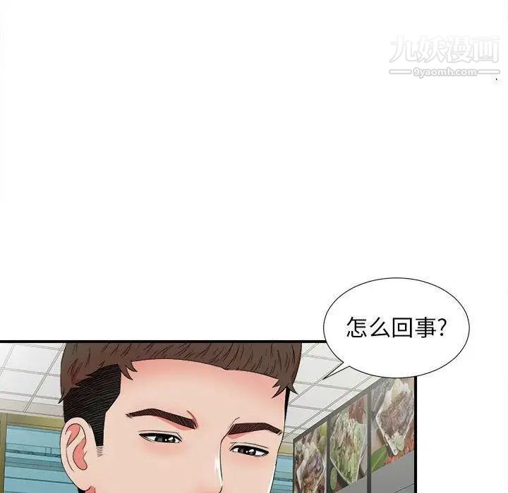 《密友》漫画 第49話