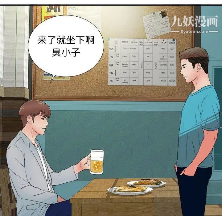 《密友》漫画 第49話