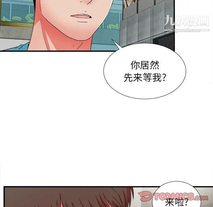 《密友》漫画 第49話