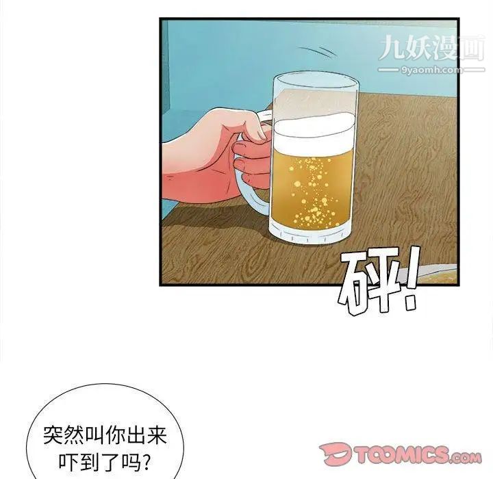 《密友》漫画 第49話