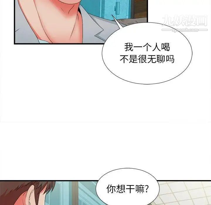 《密友》漫画 第49話