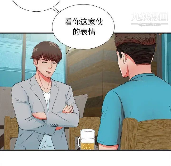 《密友》漫画 第49話