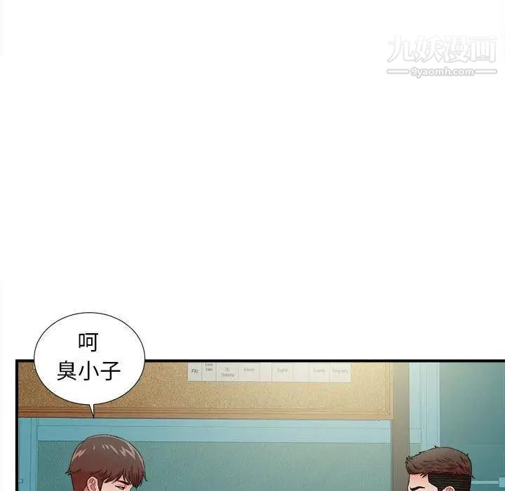 《密友》漫画 第49話