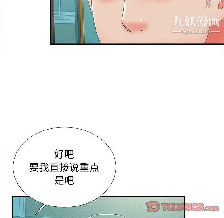 《密友》漫画 第49話
