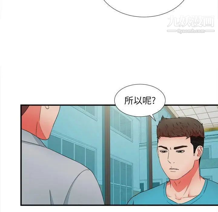 《密友》漫画 第49話