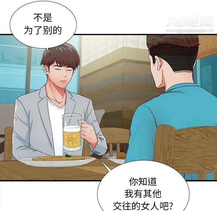 《密友》漫画 第49話