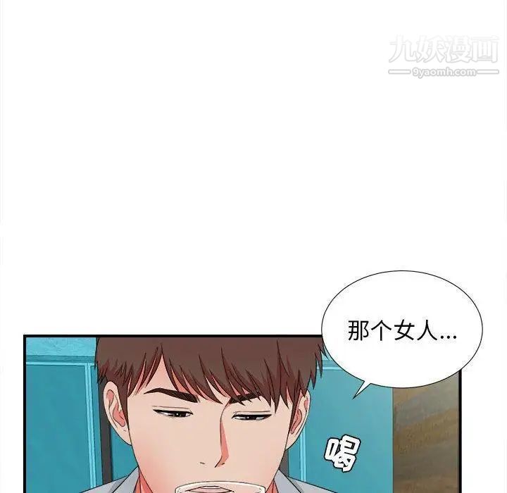 《密友》漫画 第49話