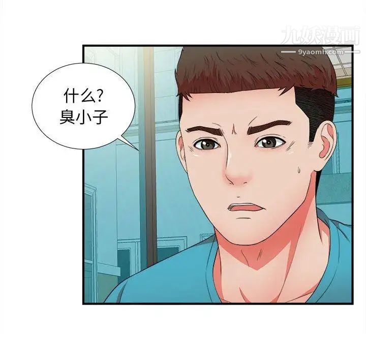 《密友》漫画 第49話