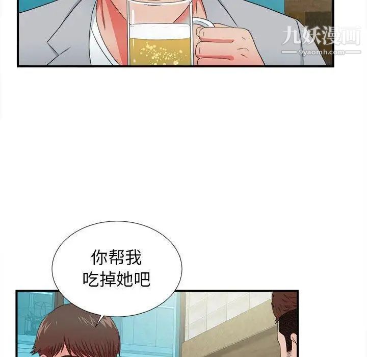 《密友》漫画 第49話