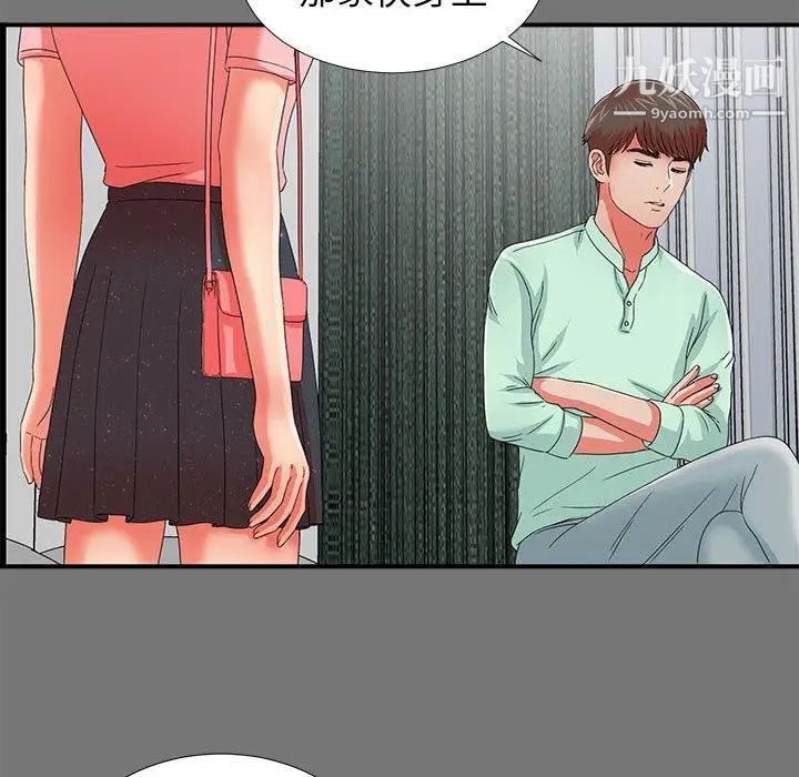 《密友》漫画 第49話