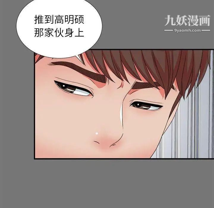 《密友》漫画 第49話
