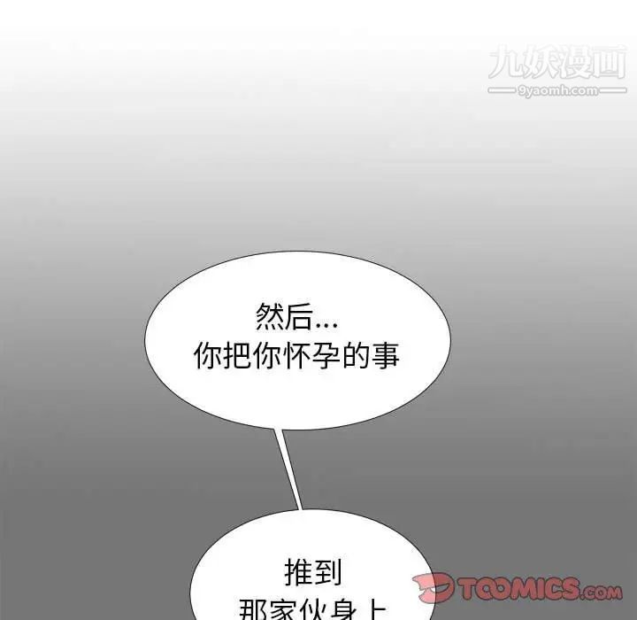 《密友》漫画 第49話
