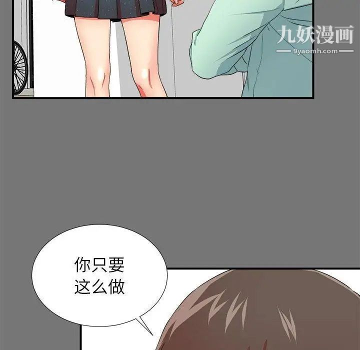 《密友》漫画 第49話