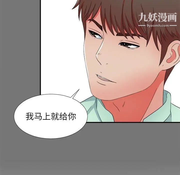 《密友》漫画 第49話
