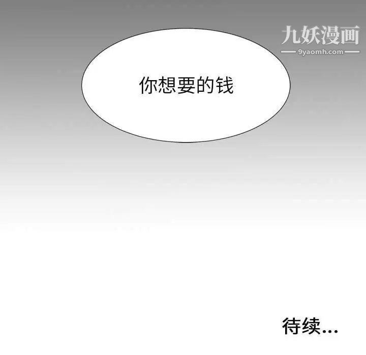 《密友》漫画 第49話