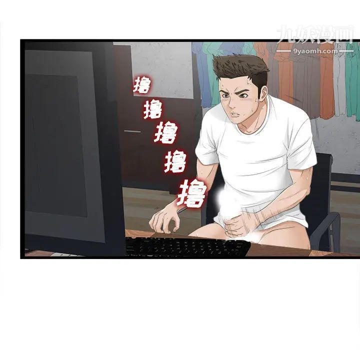 《密友》漫画 第5話