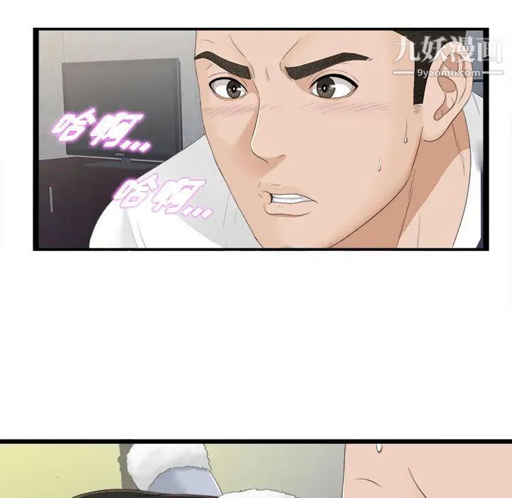 《密友》漫画 第5話