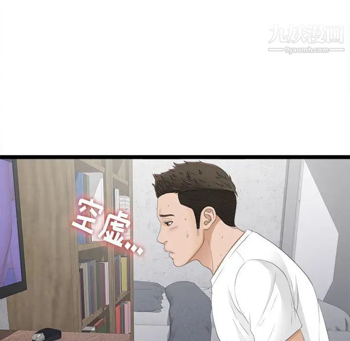 《密友》漫画 第5話