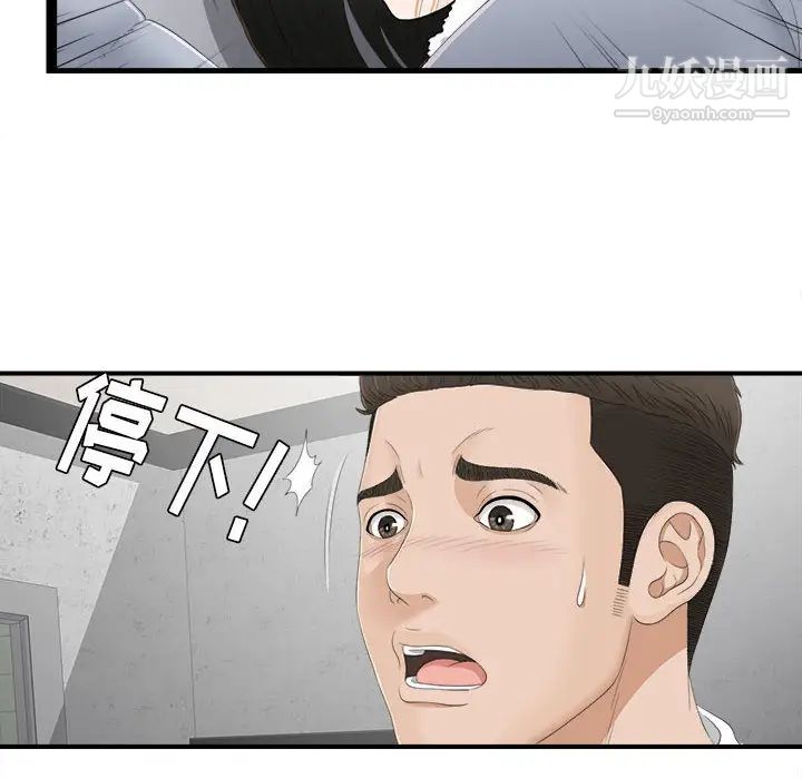 《密友》漫画 第5話
