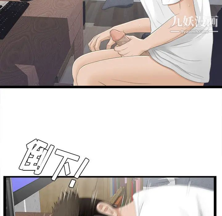 《密友》漫画 第5話