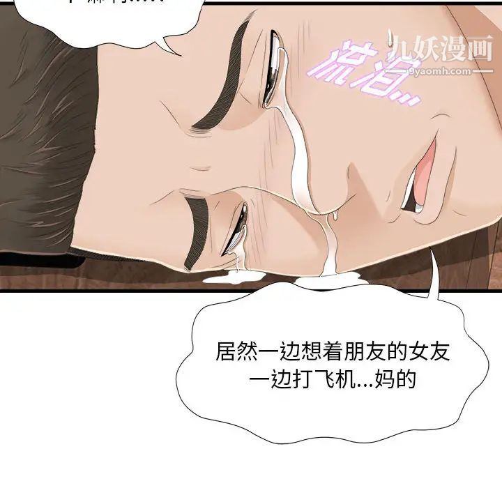 《密友》漫画 第5話