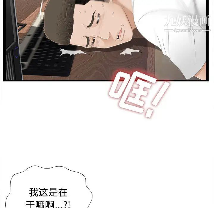 《密友》漫画 第5話