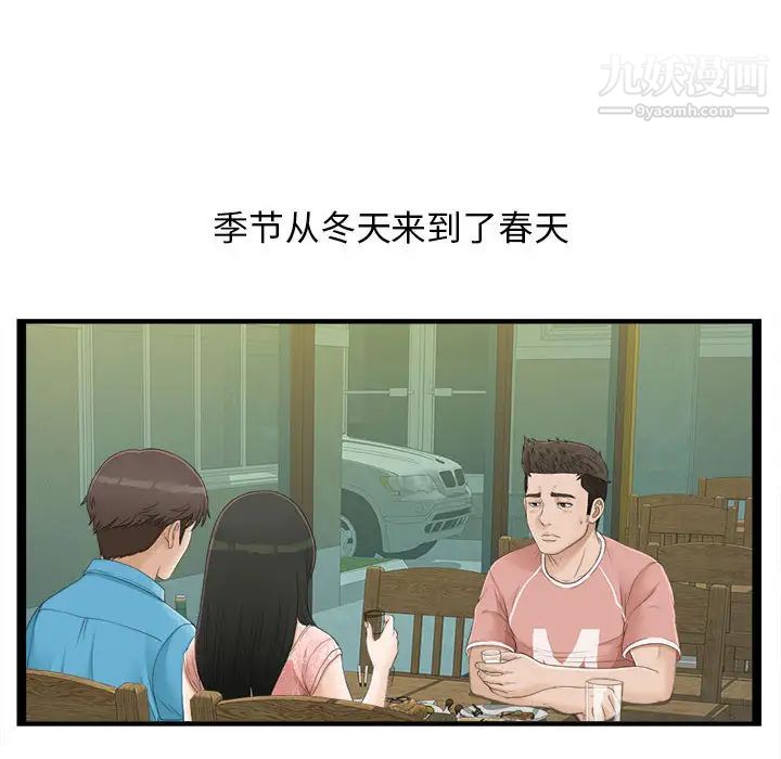 《密友》漫画 第5話