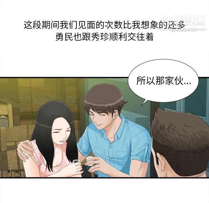 《密友》漫画 第5話