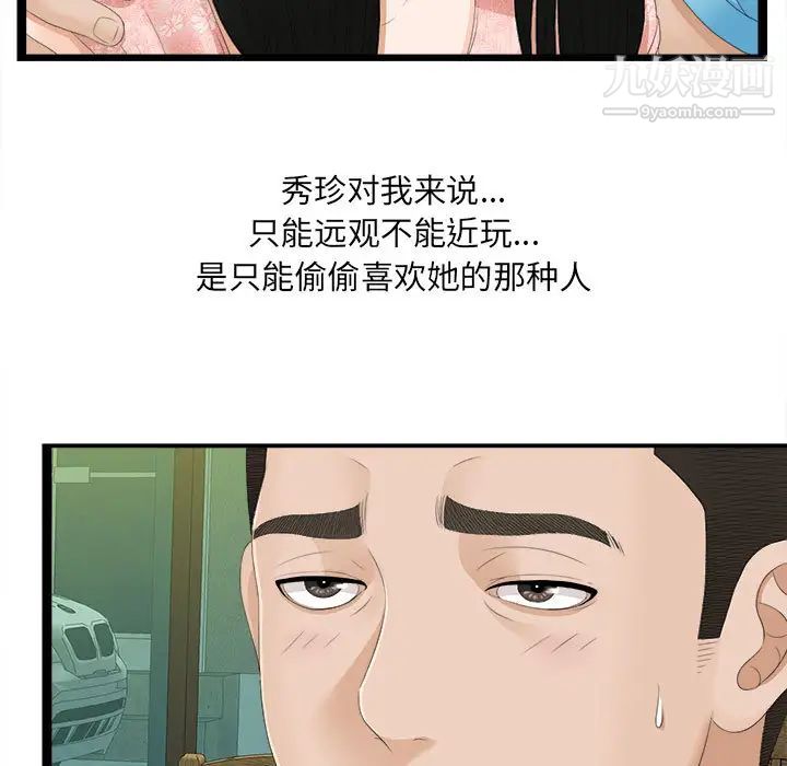 《密友》漫画 第5話