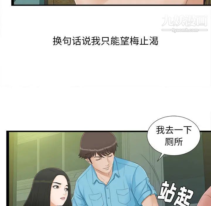 《密友》漫画 第5話