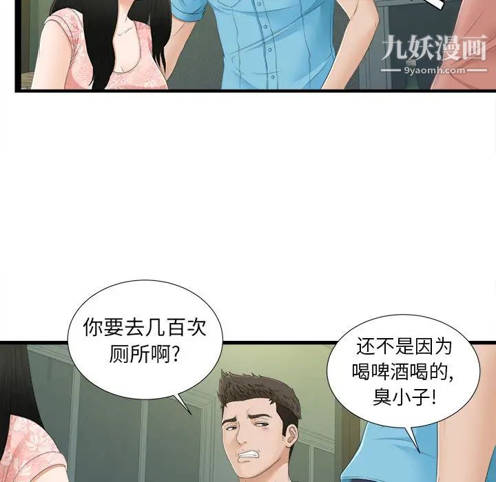 《密友》漫画 第5話
