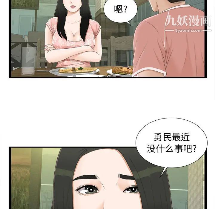 《密友》漫画 第5話