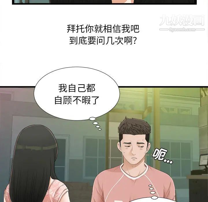 《密友》漫画 第5話