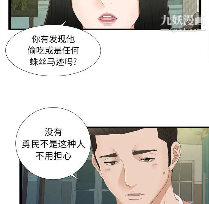 《密友》漫画 第5話