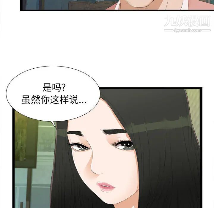 《密友》漫画 第5話
