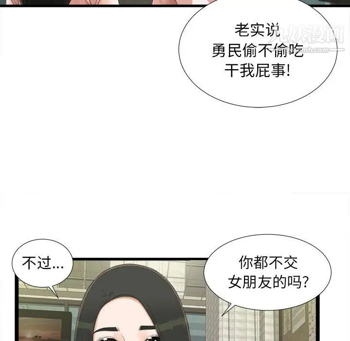 《密友》漫画 第5話