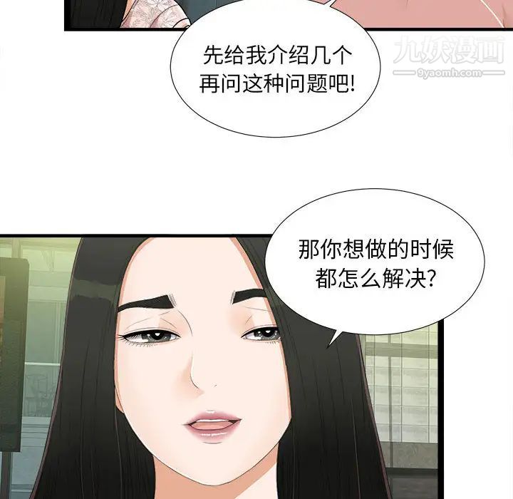 《密友》漫画 第5話