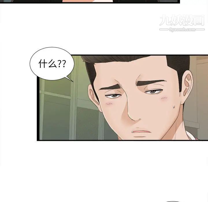 《密友》漫画 第5話