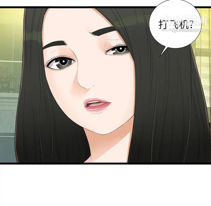 《密友》漫画 第5話