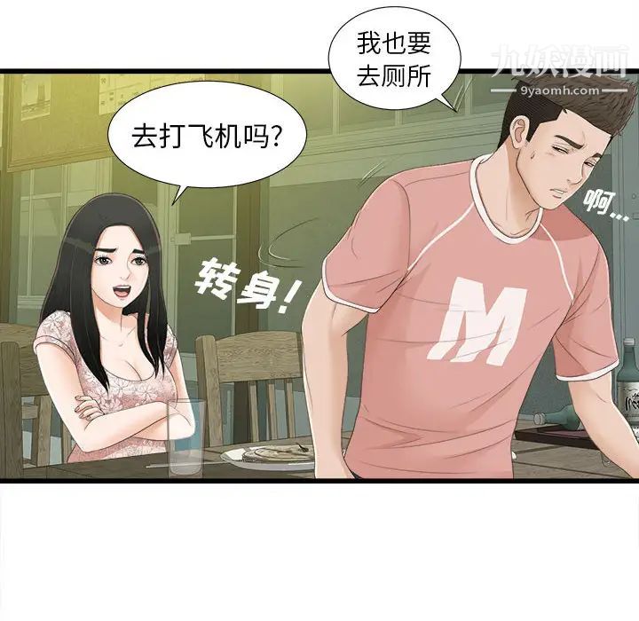 《密友》漫画 第5話