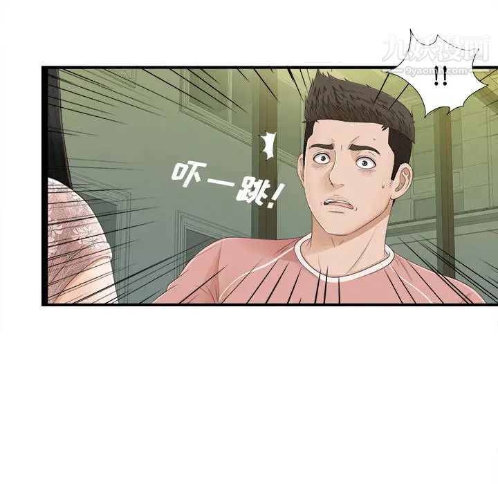 《密友》漫画 第5話