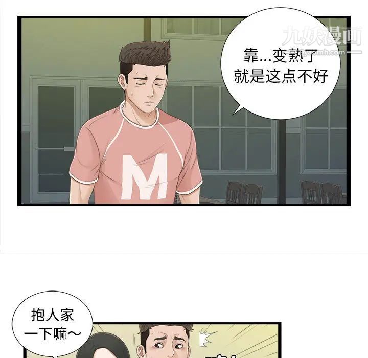 《密友》漫画 第5話