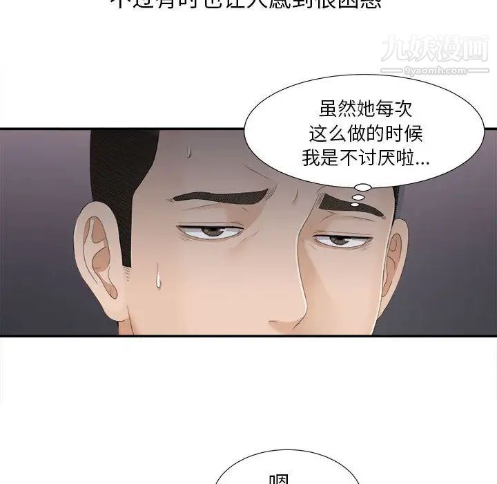 《密友》漫画 第5話