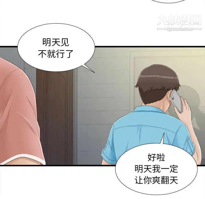 《密友》漫画 第5話