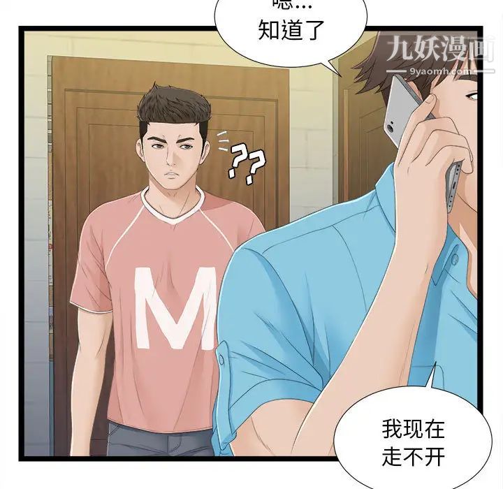 《密友》漫画 第5話