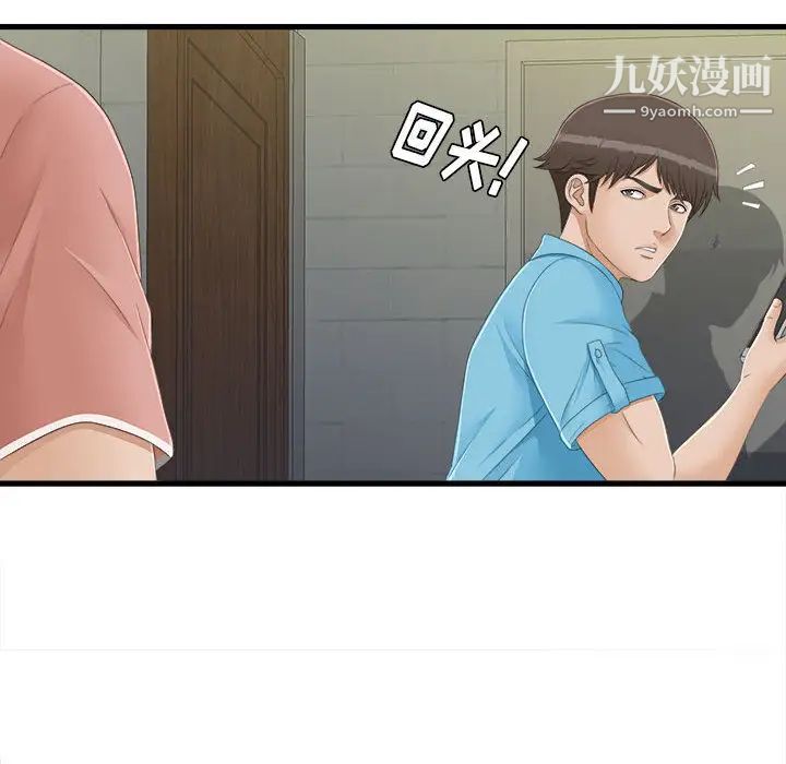 《密友》漫画 第5話